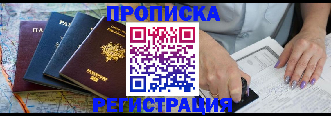 прописка в квартире в Сергиевом Посаде
