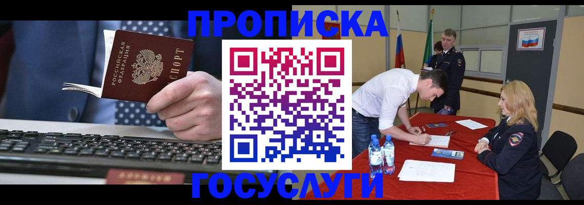 где прописаться в Сергиевом Посаде