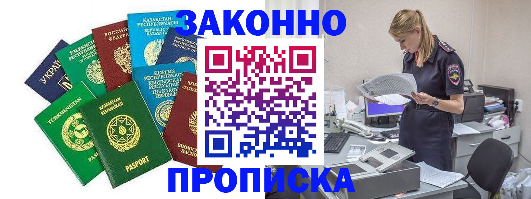 временная регистрация недорого в Сергиевом Посаде